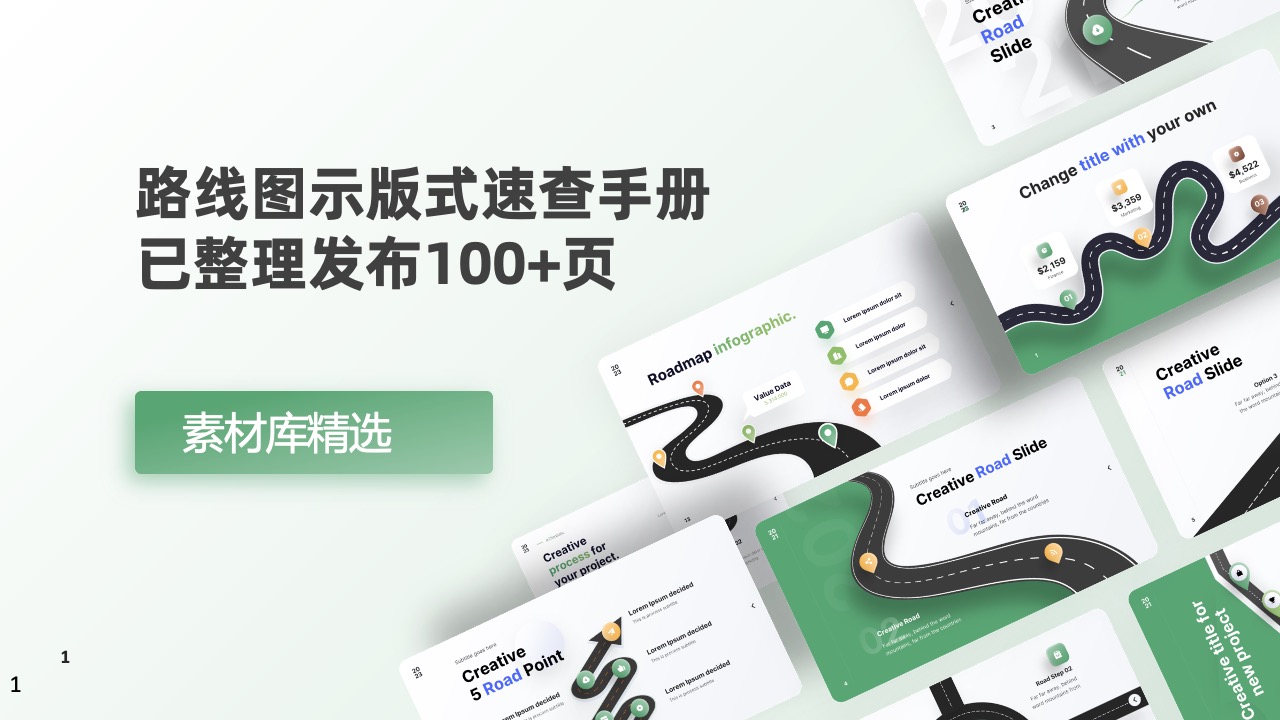 140张路线信息图示版式时间轴PPT模板免费下载