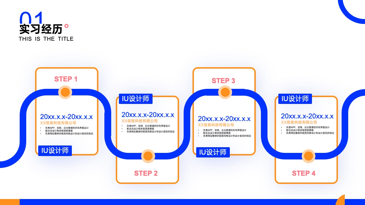 PPT模板  15页蓝黄简约求职应聘个人简历通用ppt模板