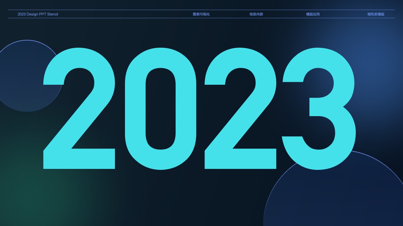 2023科技风数据科技公司介绍PPT模版