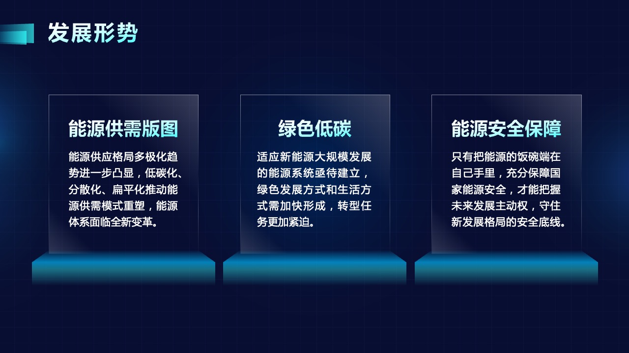 科技风推动新能源时代能源PPT模板免费下载 PPT模板 科技风推动新能源时代能源PPT模板免费下载
