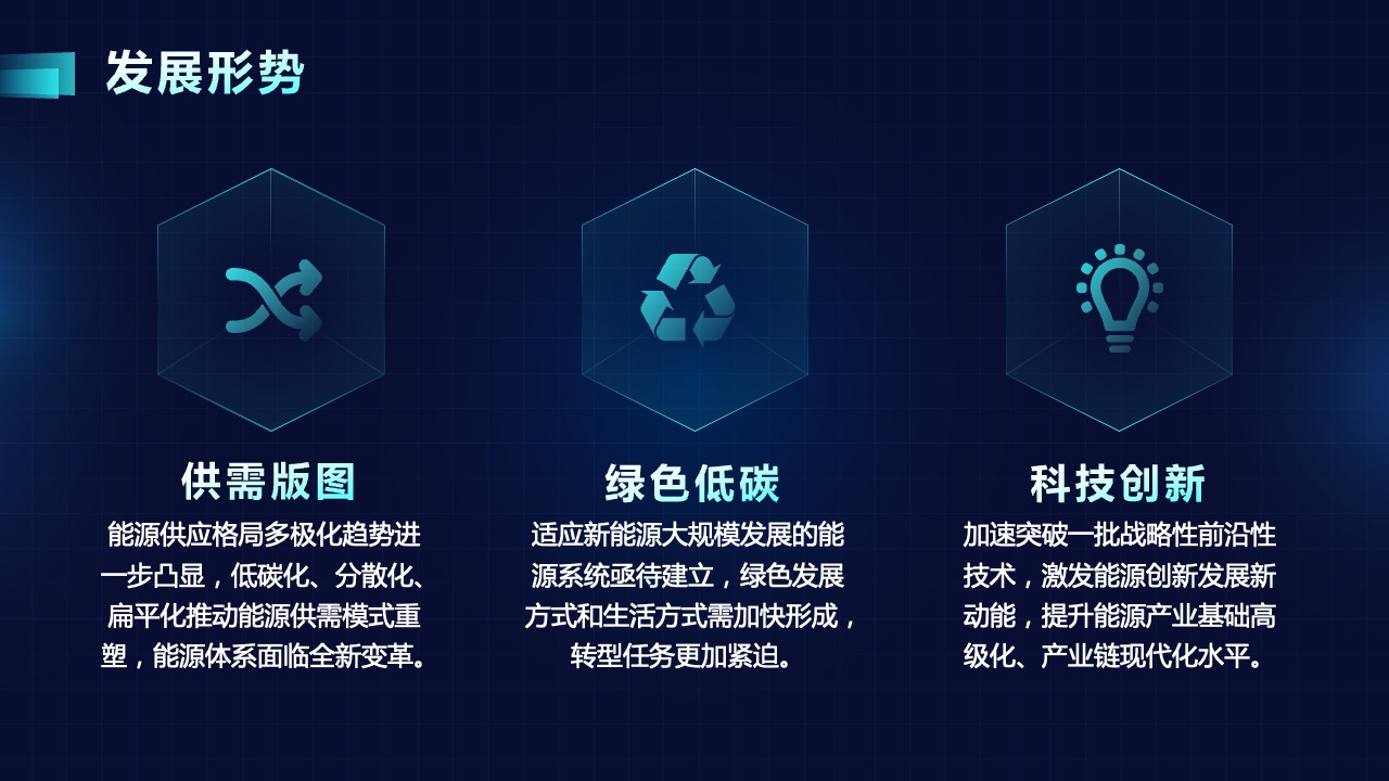 科技风推动新能源时代能源PPT模板免费下载 PPT模板 科技风推动新能源时代能源PPT模板免费下载