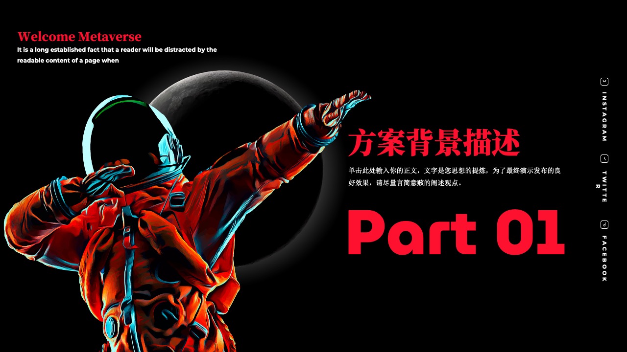 PPT模板  20页元宇宙酷炫精选科技活动策划应用报告PPT模版