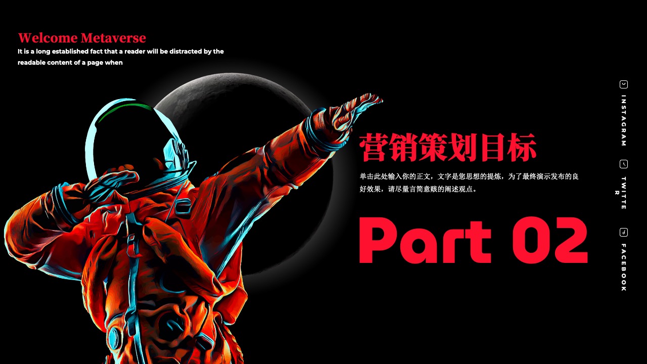 PPT模板  20页元宇宙酷炫精选科技活动策划应用报告PPT模版