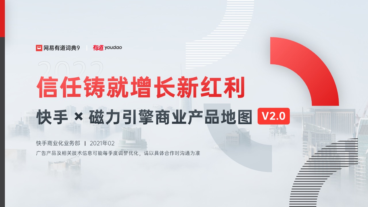38页大厂政企通用红色产品介绍架构逻辑图分析PPT模版