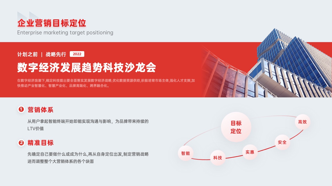 PPT架构  38页大厂政企通用红色产品介绍架构逻辑图分析PPT模版