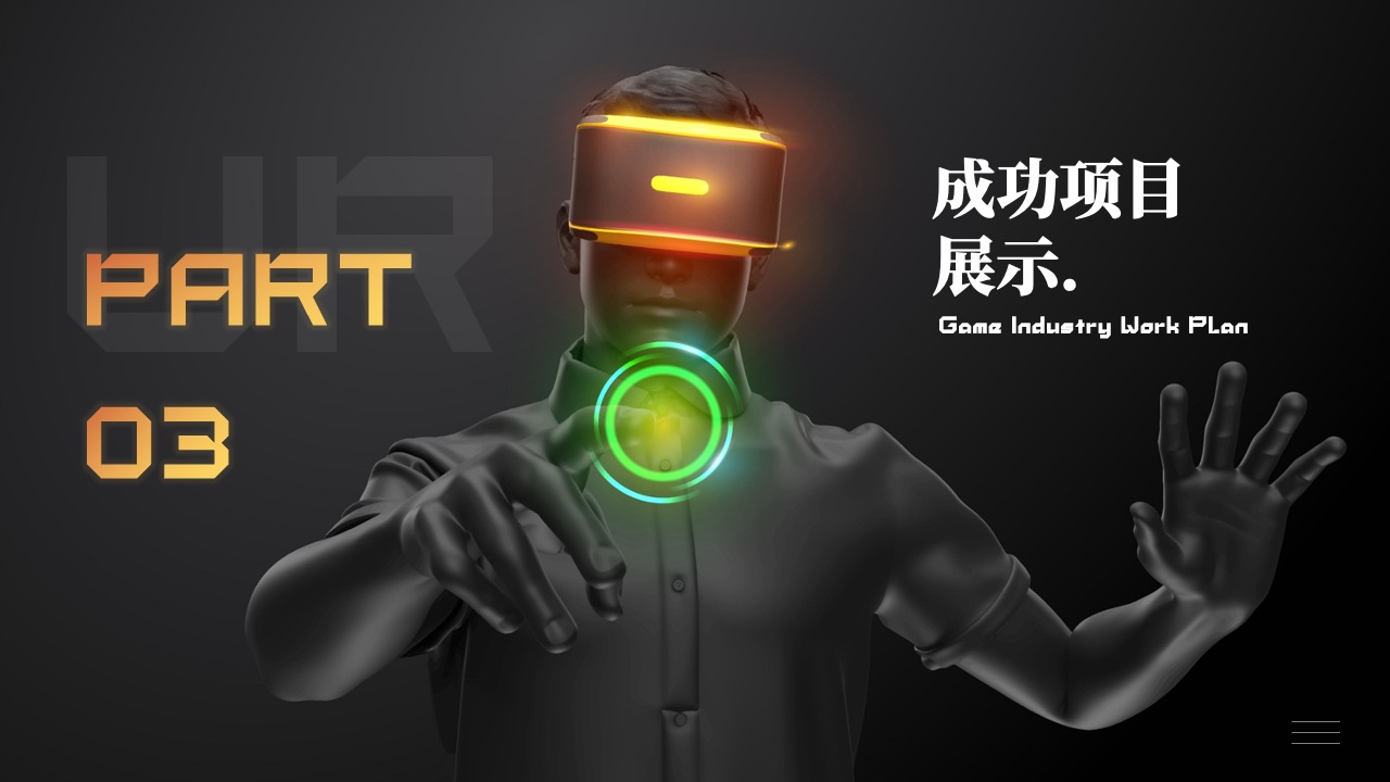 PPT模板  游戏行业工作计划PPT