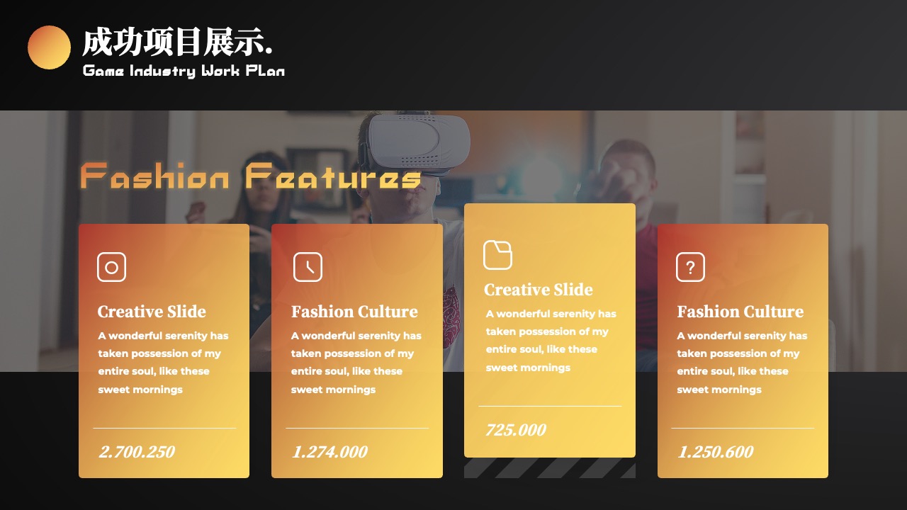 PPT模板  游戏行业工作计划PPT