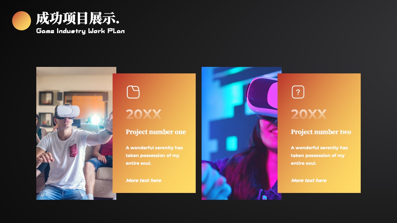 PPT模板  游戏行业工作计划PPT