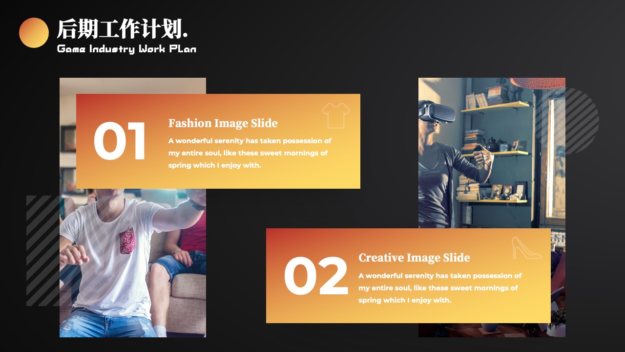 PPT模板  游戏行业工作计划PPT