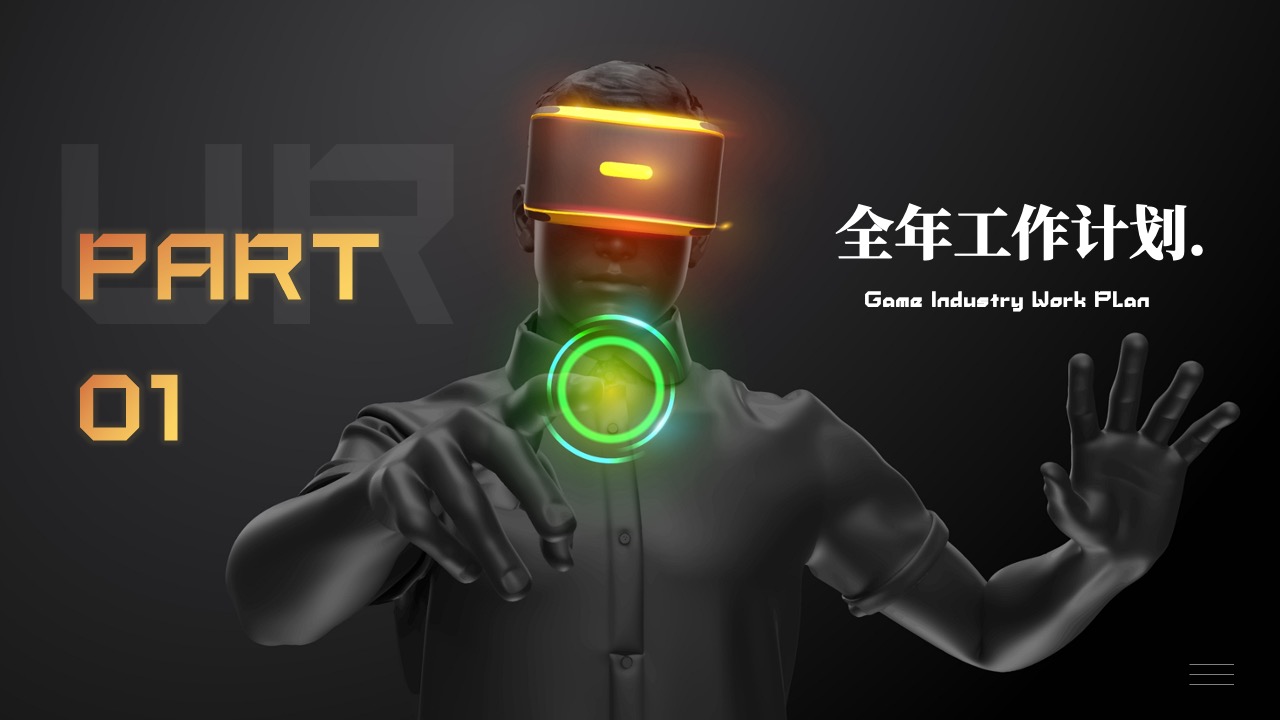 PPT模板  游戏行业工作计划PPT