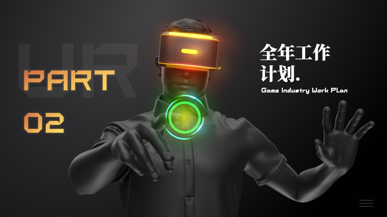 PPT模板  游戏行业工作计划PPT