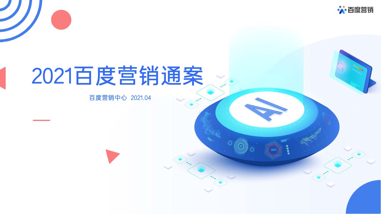 62页蓝色全景商业动能计划书营销通案PPT模版