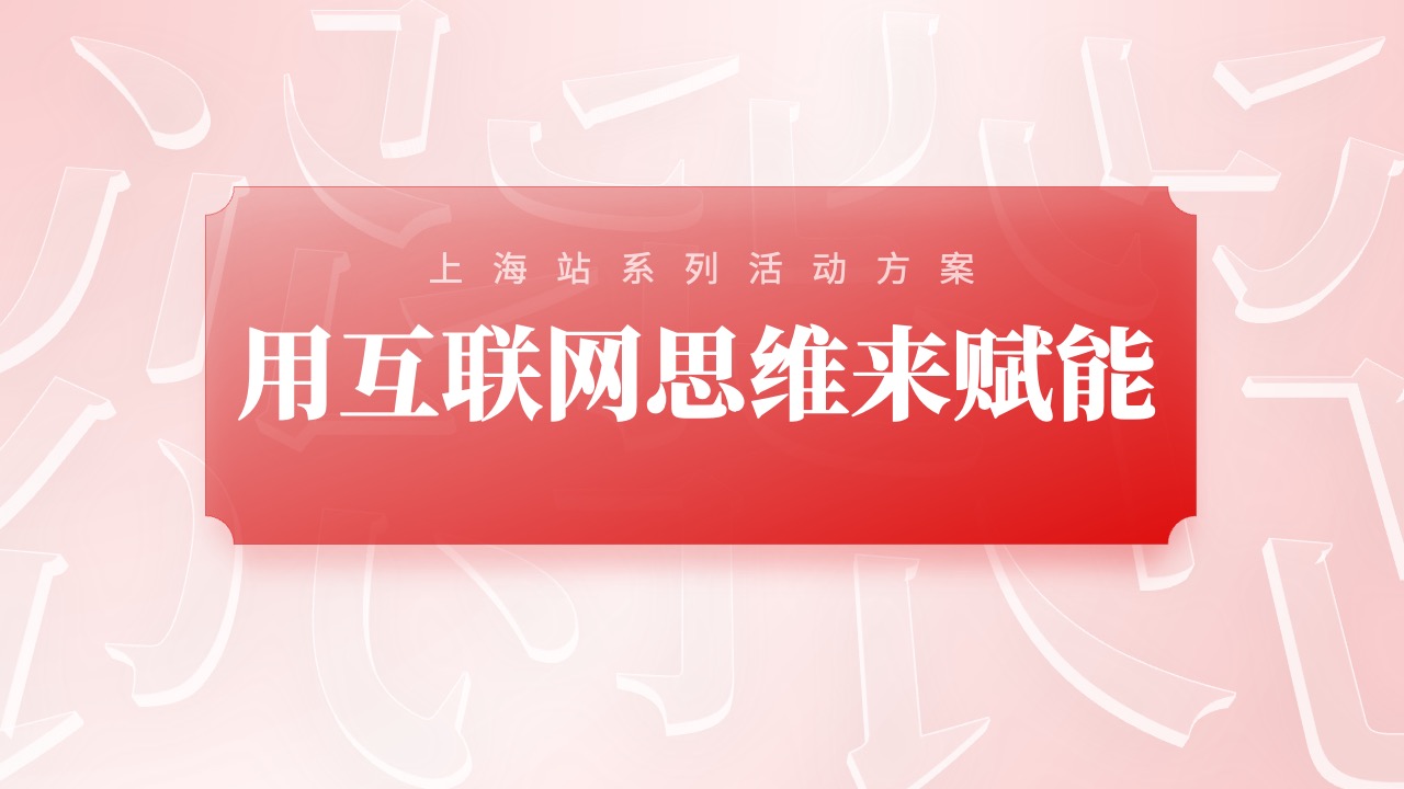 PPT模板  68页红色定制级科技风活动策划运营PPT模板免费下载