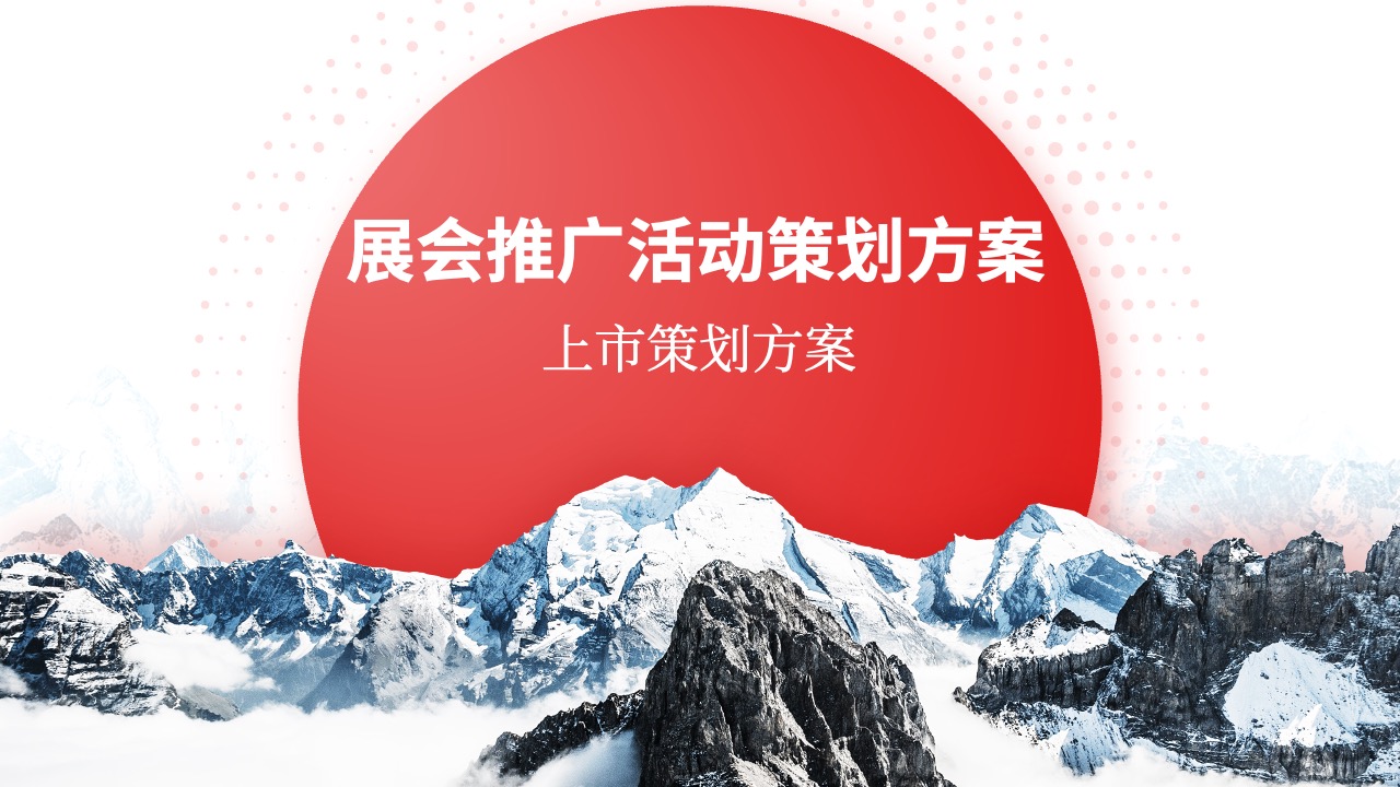 68页红色定制级科技风活动策划运营PPT模板免费下载