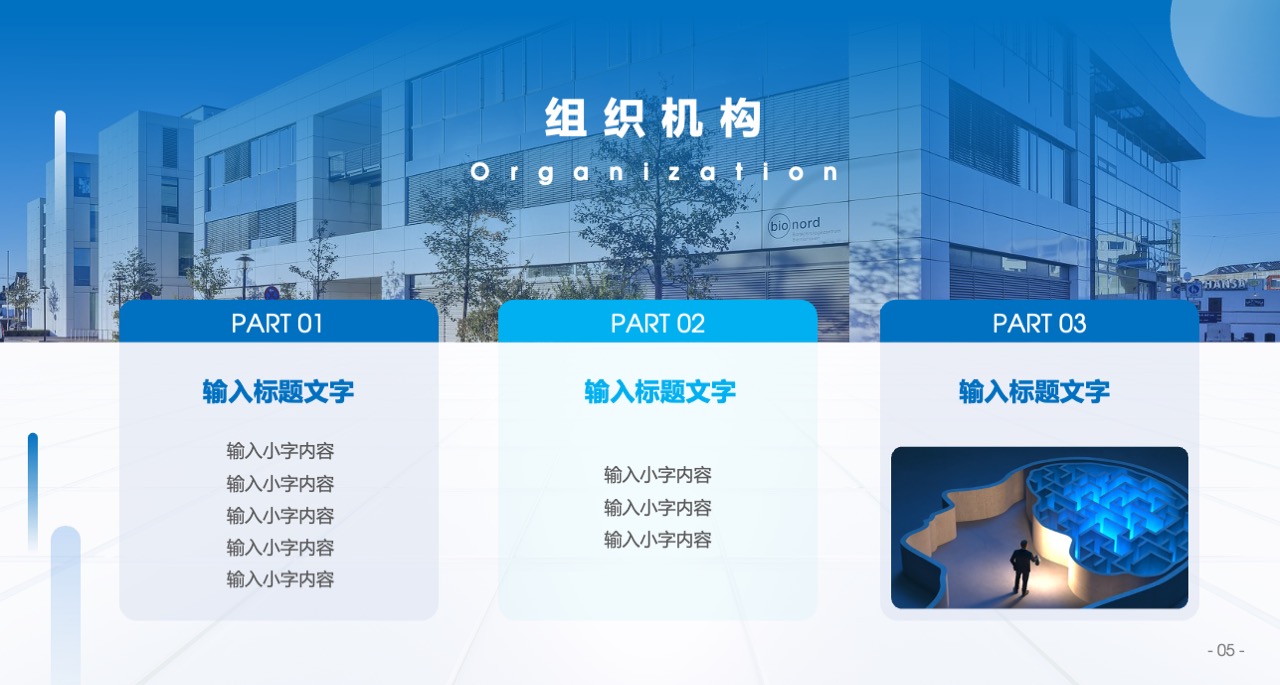 PPT模板  蓝色大气科技通用企业宣传PPT