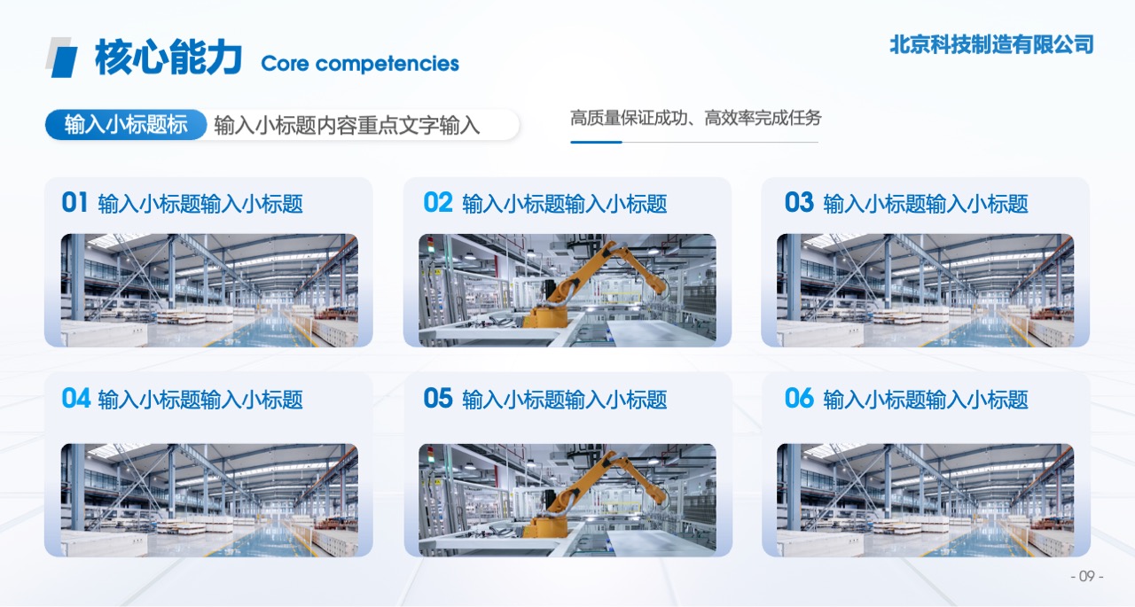PPT模板  蓝色大气科技通用企业宣传PPT