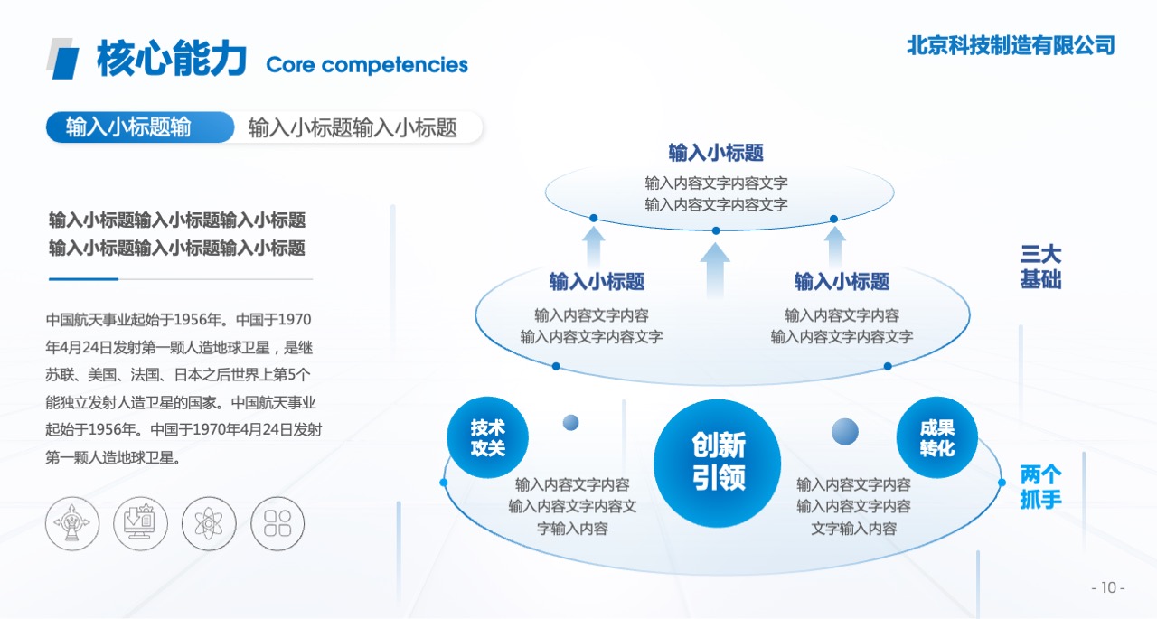 PPT模板  蓝色大气科技通用企业宣传PPT