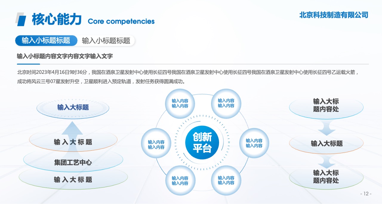 PPT模板  蓝色大气科技通用企业宣传PPT