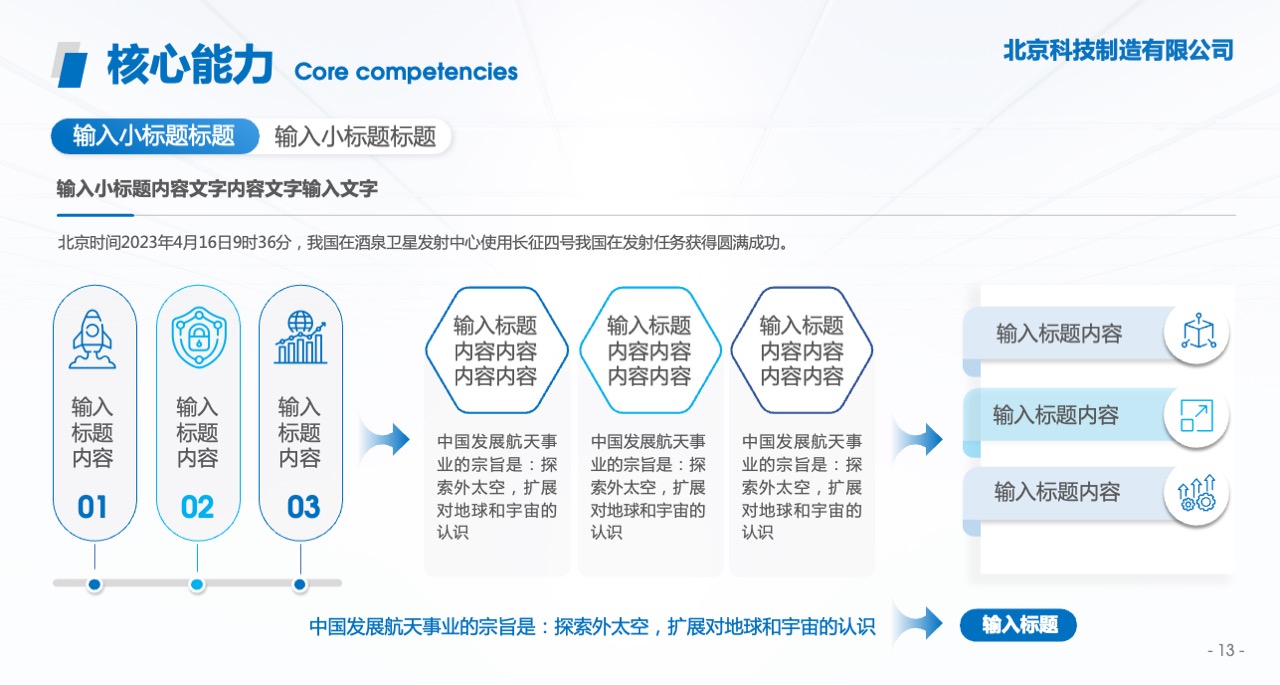 PPT模板  蓝色大气科技通用企业宣传PPT