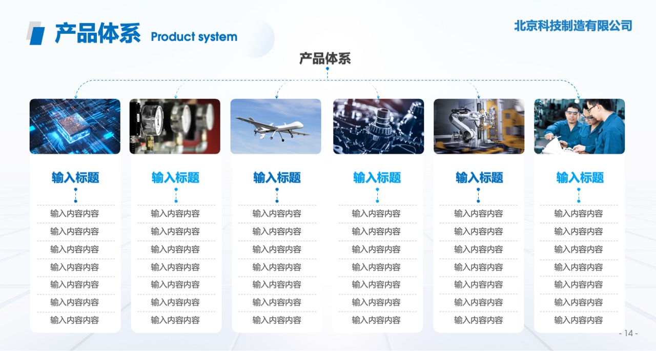 PPT模板  蓝色大气科技通用企业宣传PPT
