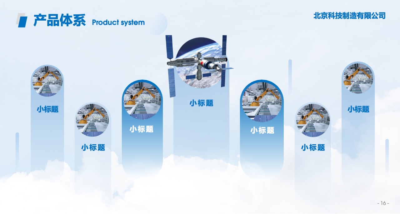 PPT模板  蓝色大气科技通用企业宣传PPT