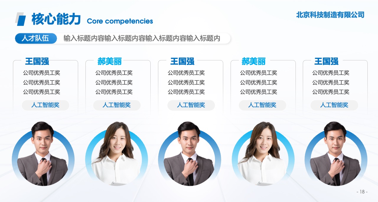 PPT模板  蓝色大气科技通用企业宣传PPT