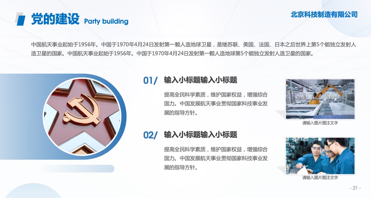 PPT模板  蓝色大气科技通用企业宣传PPT