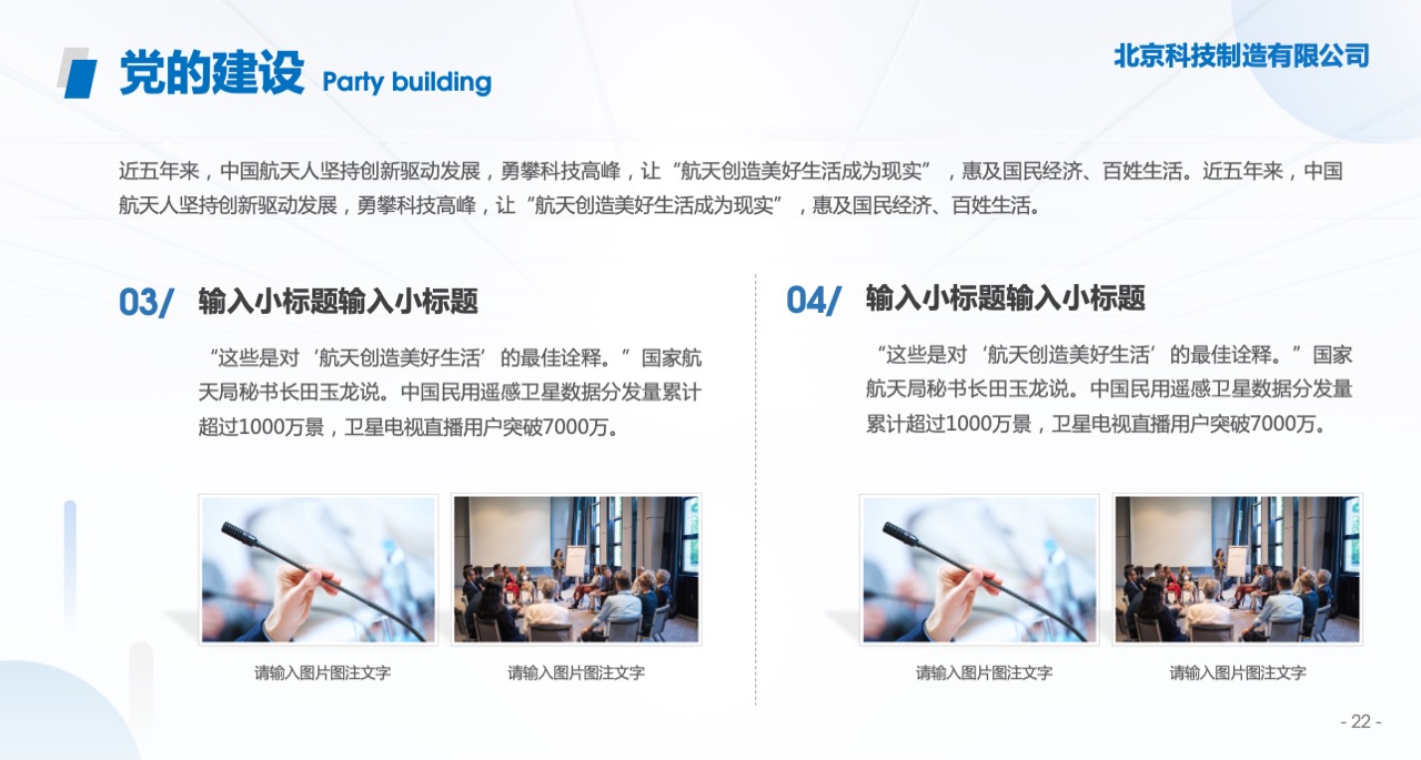 PPT模板  蓝色大气科技通用企业宣传PPT