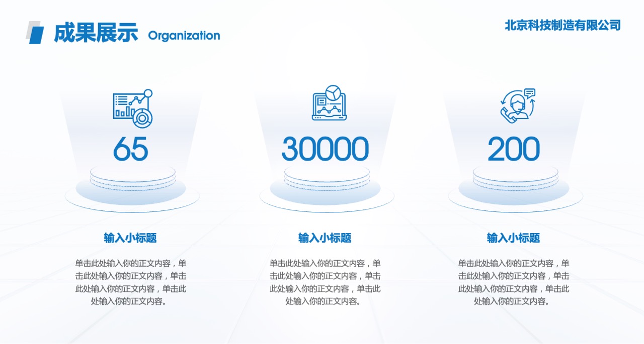 PPT模板  蓝色大气科技通用企业宣传PPT