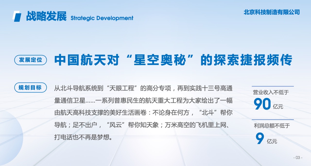PPT模板  蓝色大气科技通用企业宣传PPT