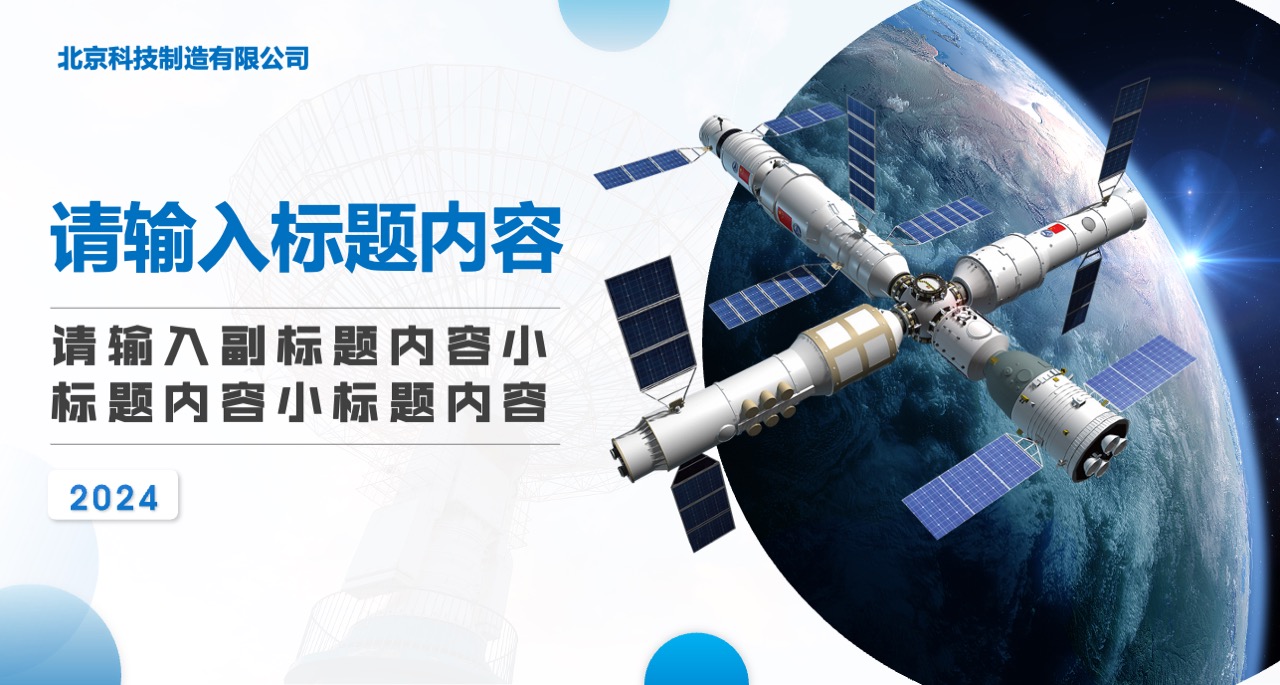 蓝色大气科技通用企业宣传PPT