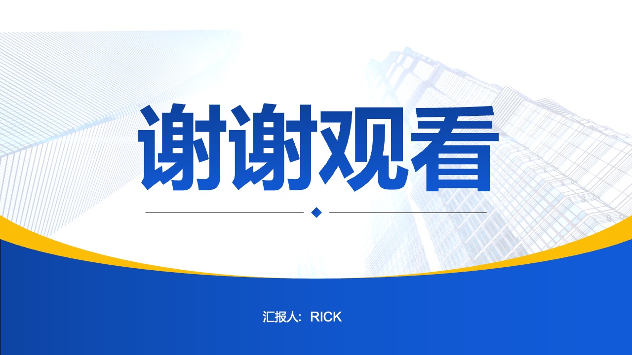 PPT模板  蓝色工作总结汇报PPT模板免费下载