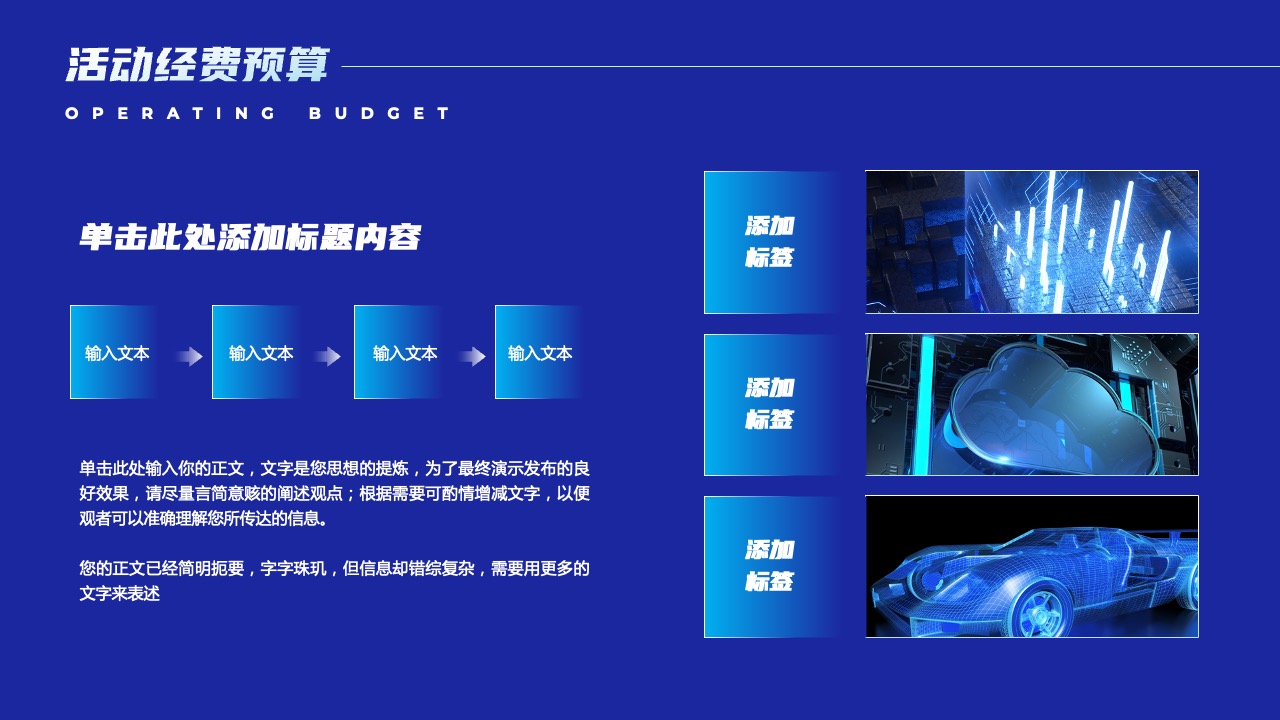 PPT模板  蓝色科技风产品介绍PPT