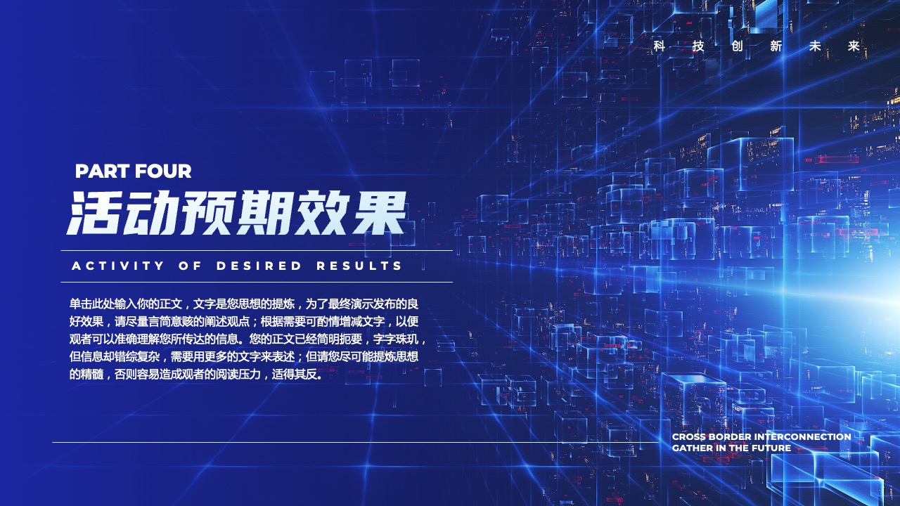 PPT模板  蓝色科技风产品介绍PPT