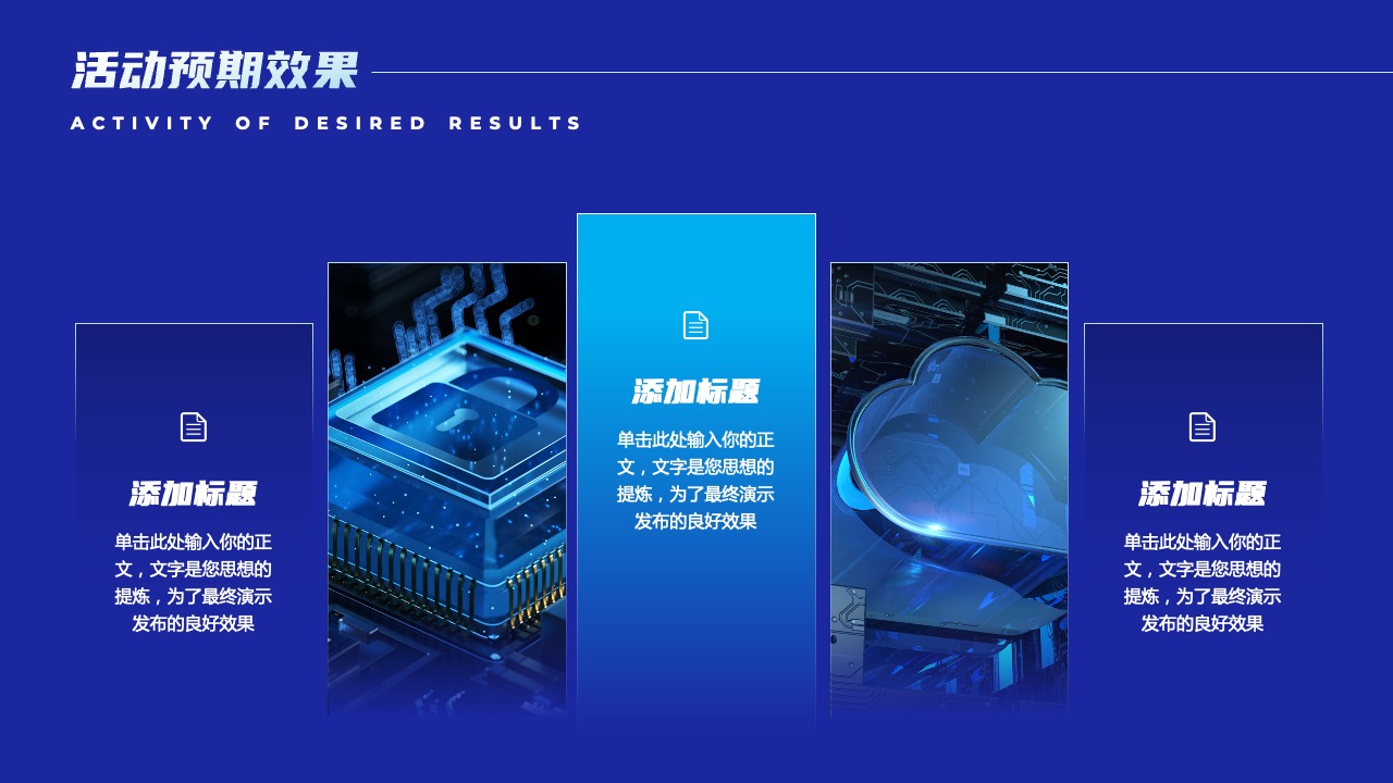 PPT模板  蓝色科技风产品介绍PPT