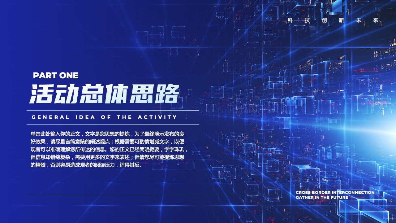 PPT模板  蓝色科技风产品介绍PPT