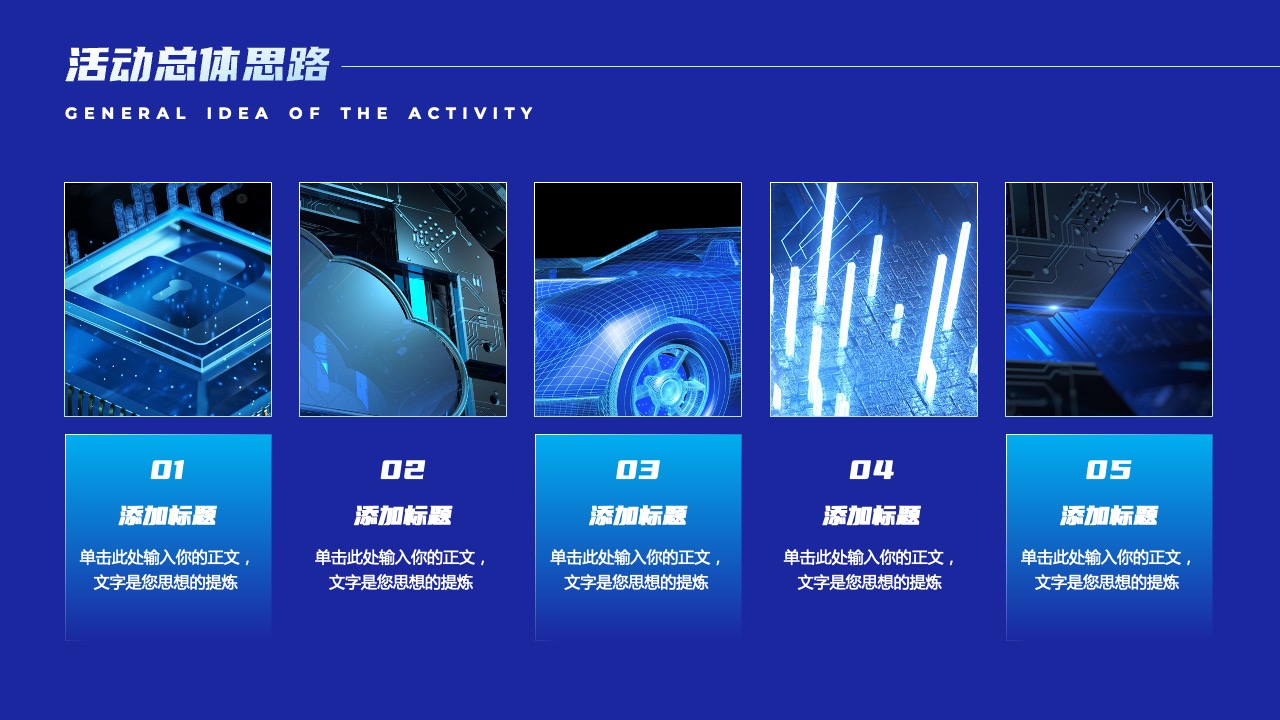PPT模板  蓝色科技风产品介绍PPT