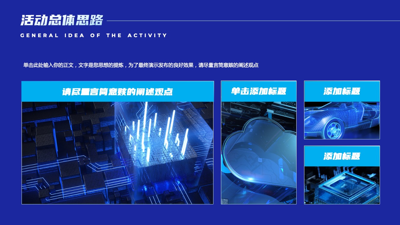 PPT模板  蓝色科技风产品介绍PPT