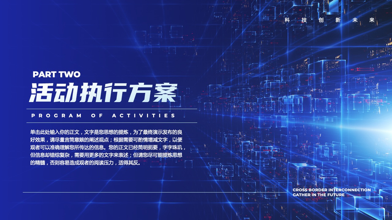 PPT模板  蓝色科技风产品介绍PPT