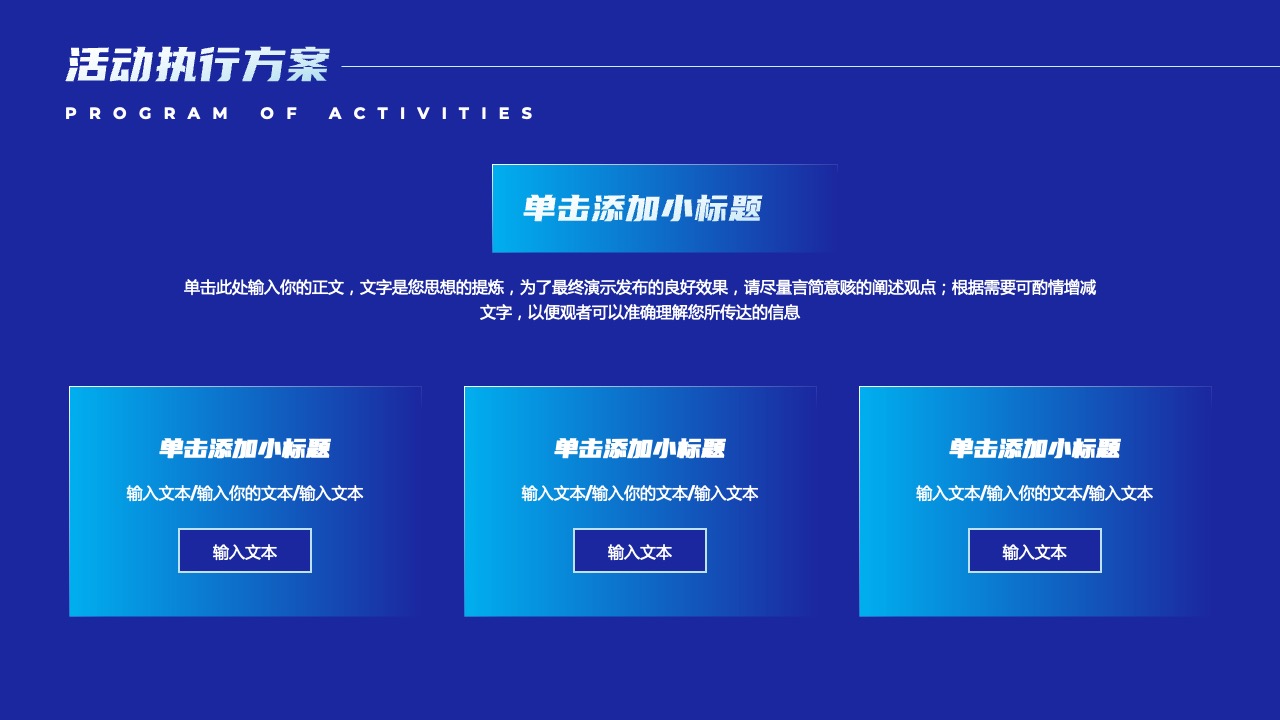 PPT模板  蓝色科技风产品介绍PPT