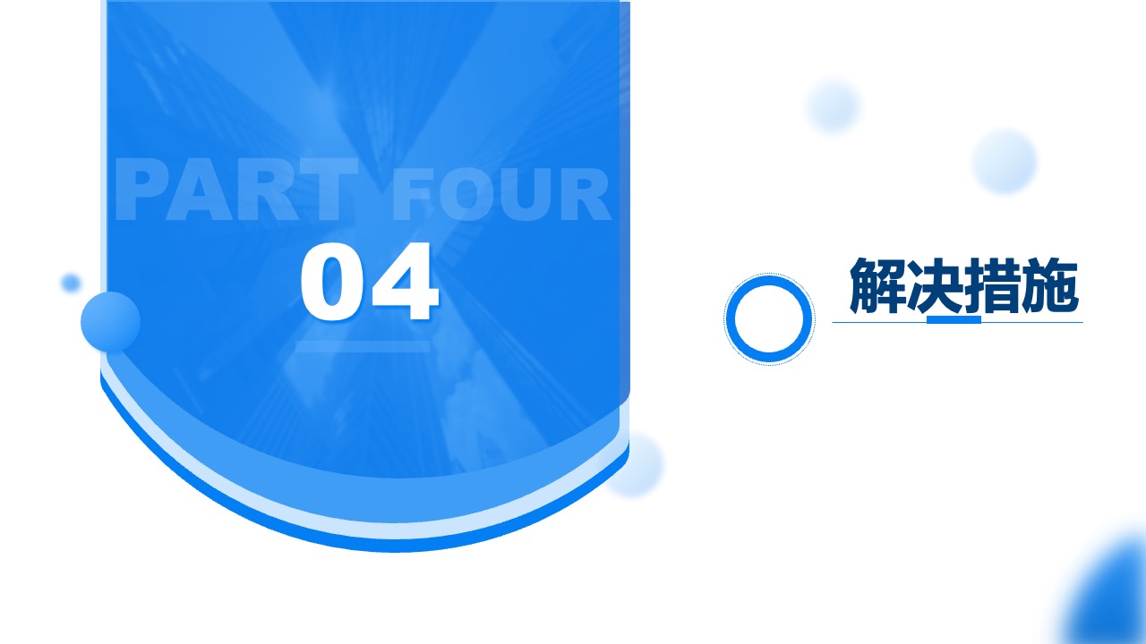 PPT模板  蓝色科技风企业宣传通用PPT模板免费下载
