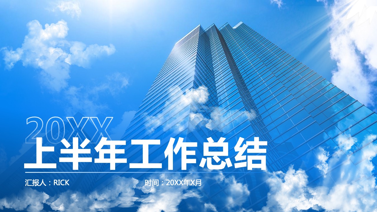 蓝色科技风企业宣传通用PPT模板免费下载