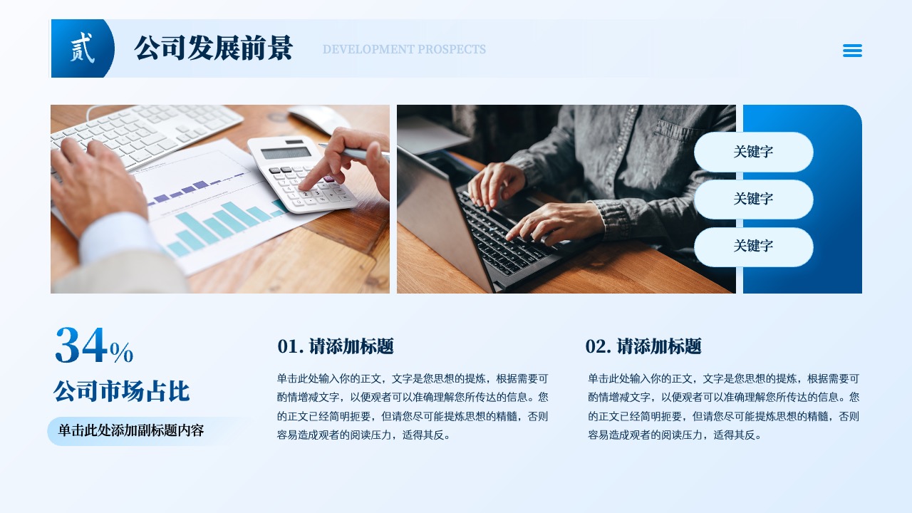 PPT模板  蓝色商务风公司简介企业介绍PPT模板免费下载
