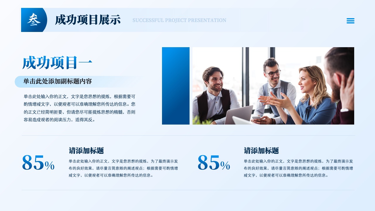PPT模板  蓝色商务风公司简介企业介绍PPT模板免费下载