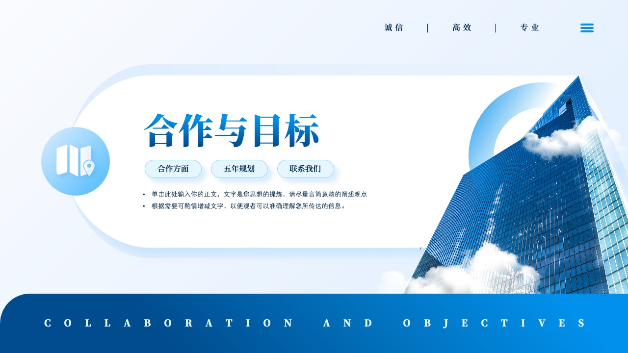 PPT模板  蓝色商务风公司简介企业介绍PPT模板免费下载