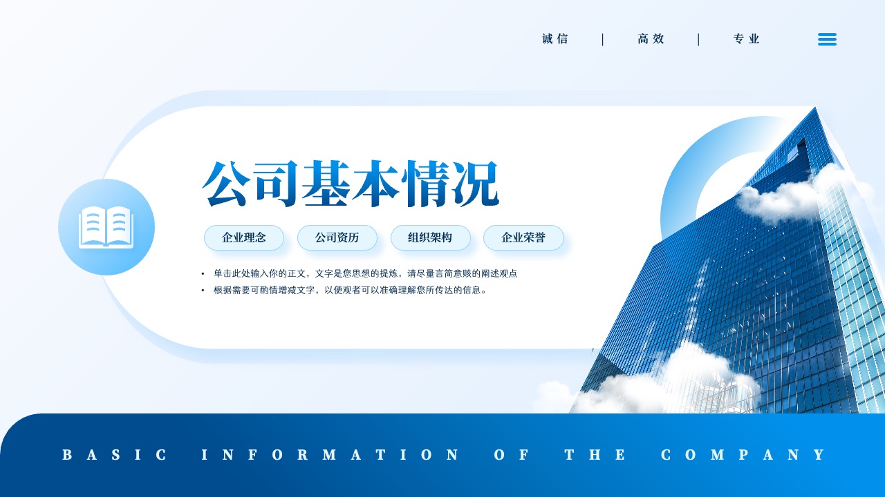 PPT模板  蓝色商务风公司简介企业介绍PPT模板免费下载