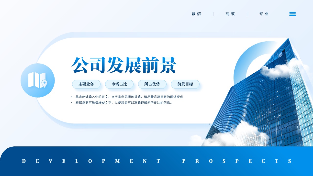 PPT模板  蓝色商务风公司简介企业介绍PPT模板免费下载