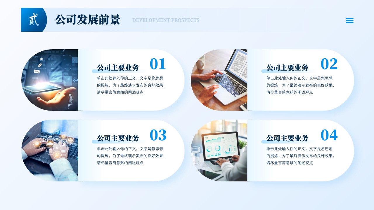 PPT模板  蓝色商务风公司简介企业介绍PPT模板免费下载