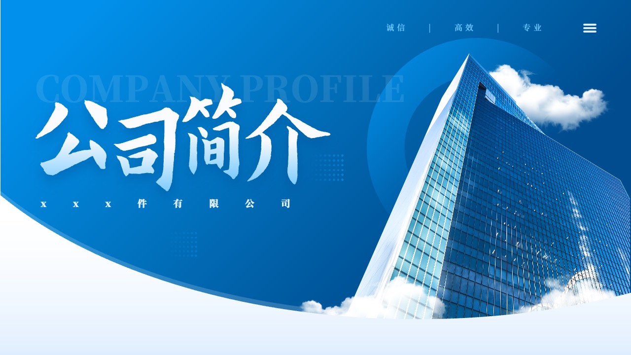 蓝色商务风公司简介企业介绍PPT模板免费下载