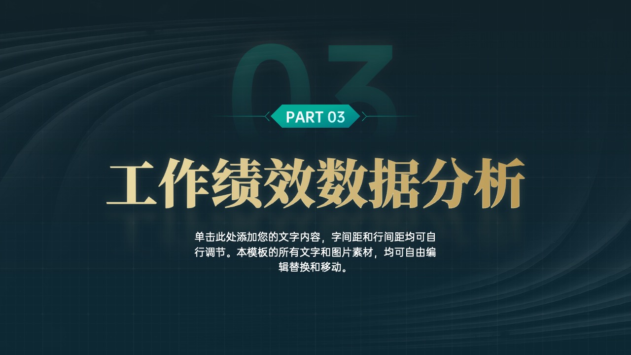 PPT模板  年终绩效工作汇报PPT